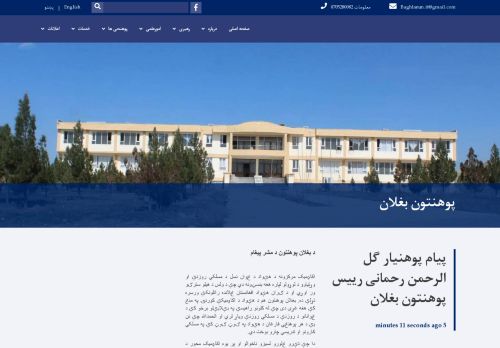 Baghlan University